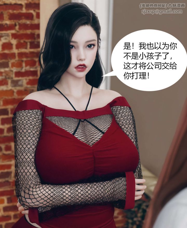 《[3D]被催眠洗腦，墮落為母狗性奴的冷艷千金與總裁母親》漫画 第04話