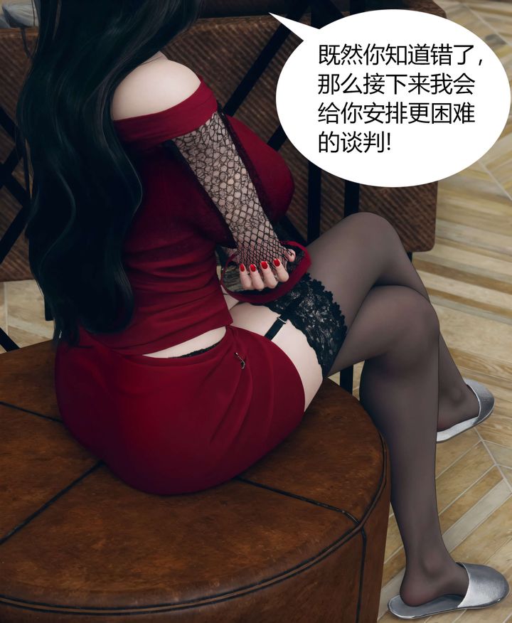 《[3D]被催眠洗腦，墮落為母狗性奴的冷艷千金與總裁母親》漫画 第04話