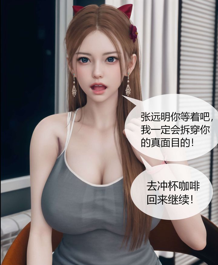 《[3D]被催眠洗腦，墮落為母狗性奴的冷艷千金與總裁母親》漫画 第04話
