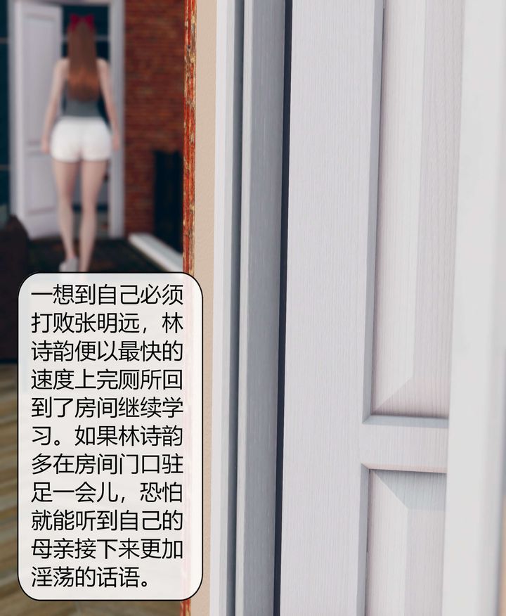 《[3D]被催眠洗腦，墮落為母狗性奴的冷艷千金與總裁母親》漫画 第04話