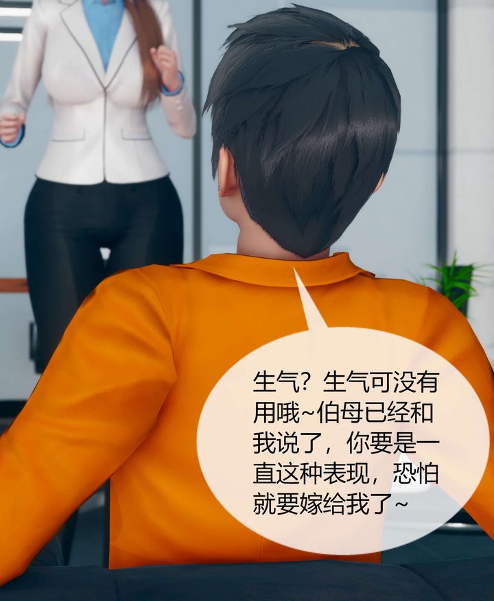 《[3D]被催眠洗腦，墮落為母狗性奴的冷艷千金與總裁母親》漫画 第04話