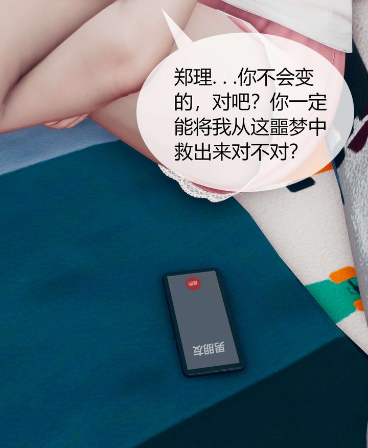 《[3D]被催眠洗腦，墮落為母狗性奴的冷艷千金與總裁母親》漫画 第04話