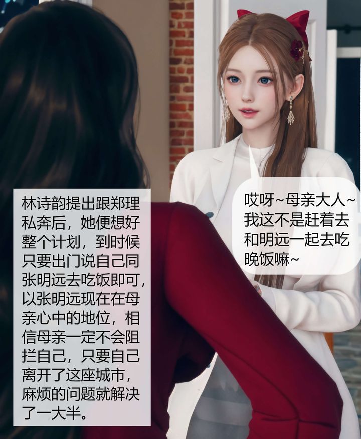 《[3D]被催眠洗腦，墮落為母狗性奴的冷艷千金與總裁母親》漫画 第05話