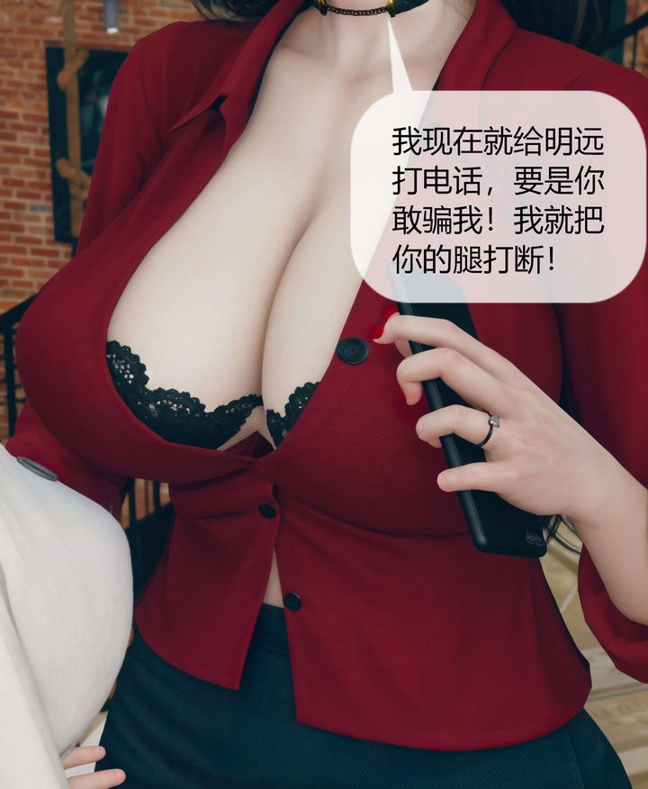 《[3D]被催眠洗腦，墮落為母狗性奴的冷艷千金與總裁母親》漫画 第05話