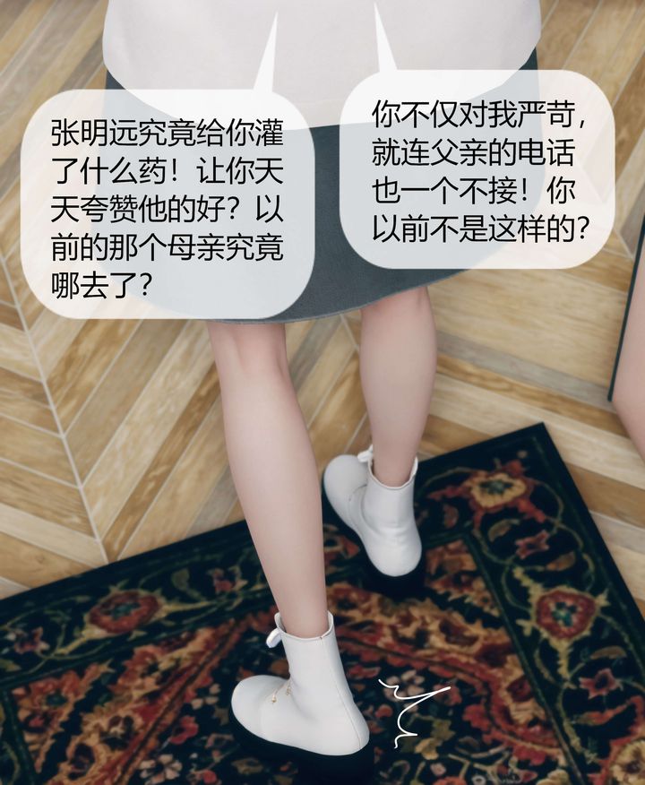 《[3D]被催眠洗腦，墮落為母狗性奴的冷艷千金與總裁母親》漫画 第05話