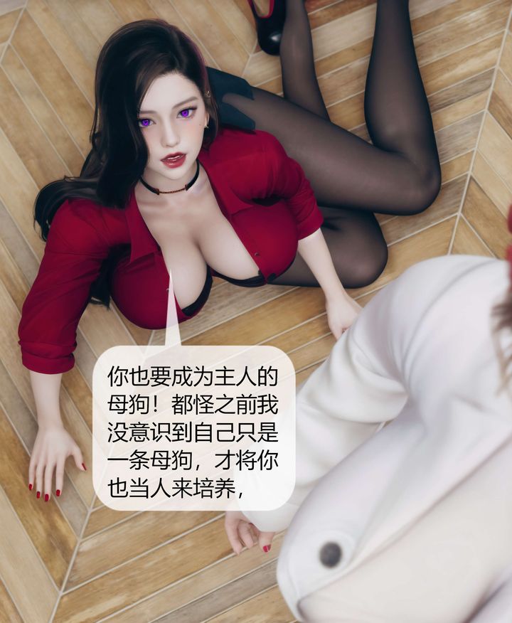 《[3D]被催眠洗腦，墮落為母狗性奴的冷艷千金與總裁母親》漫画 第05話