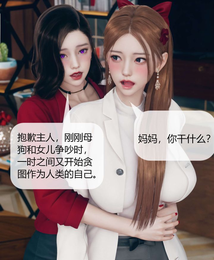 《[3D]被催眠洗腦，墮落為母狗性奴的冷艷千金與總裁母親》漫画 第05話