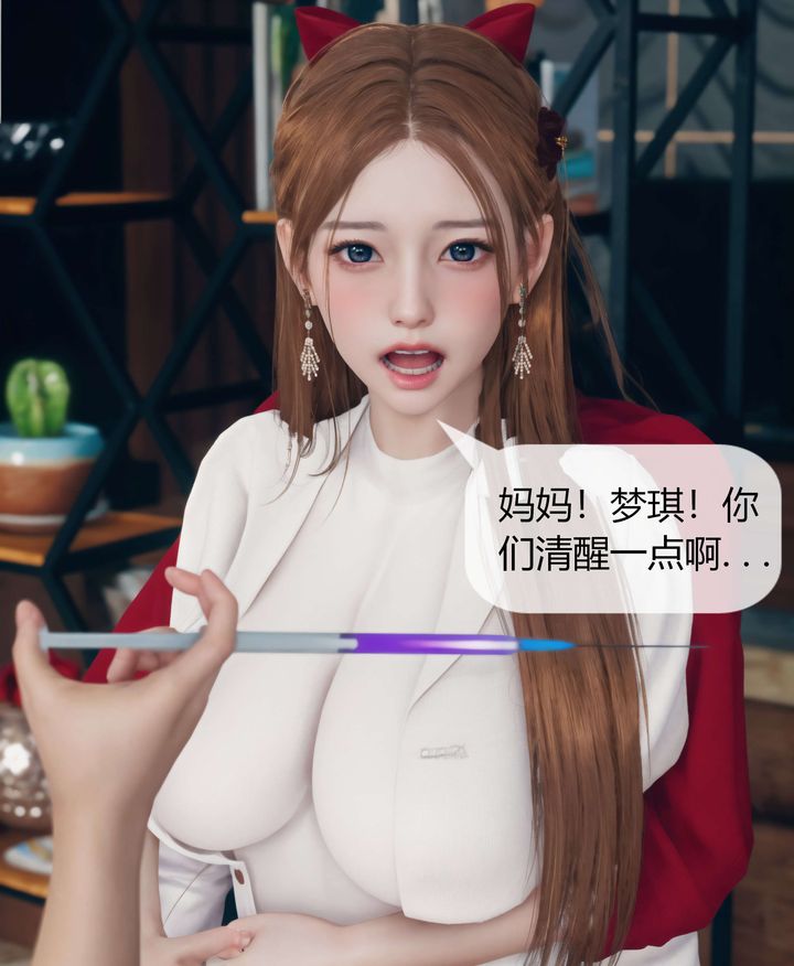 《[3D]被催眠洗腦，墮落為母狗性奴的冷艷千金與總裁母親》漫画 第05話
