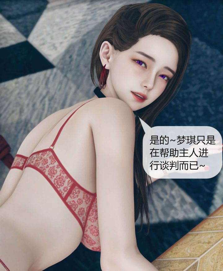 《[3D]被催眠洗腦，墮落為母狗性奴的冷艷千金與總裁母親》漫画 第05話