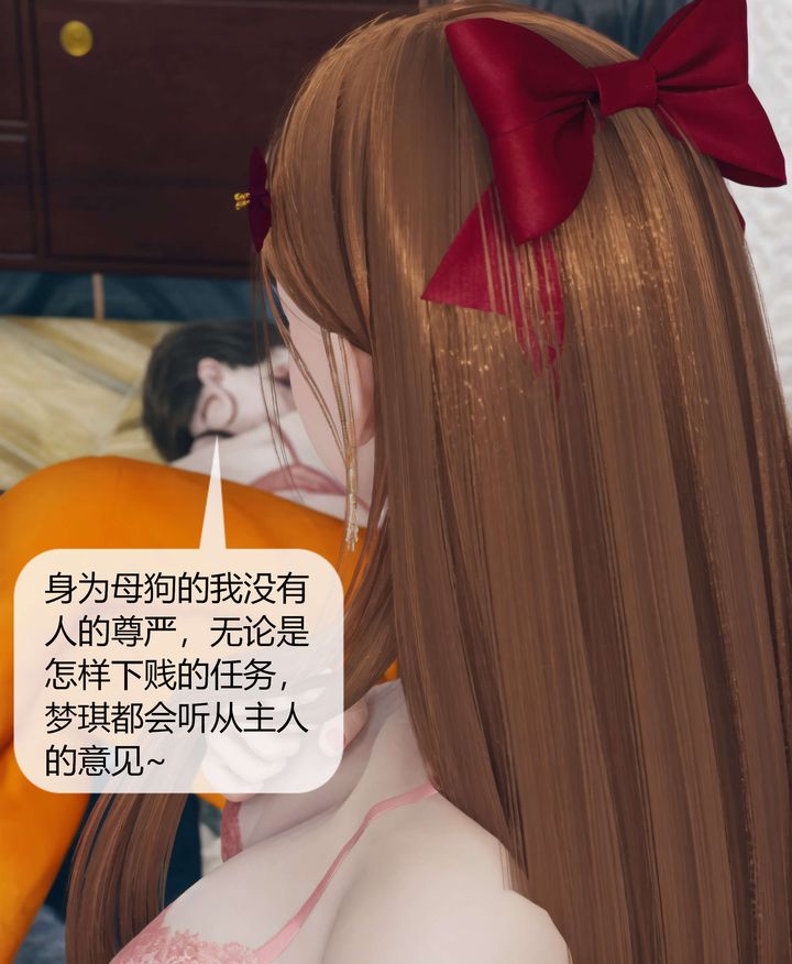 《[3D]被催眠洗腦，墮落為母狗性奴的冷艷千金與總裁母親》漫画 第05話