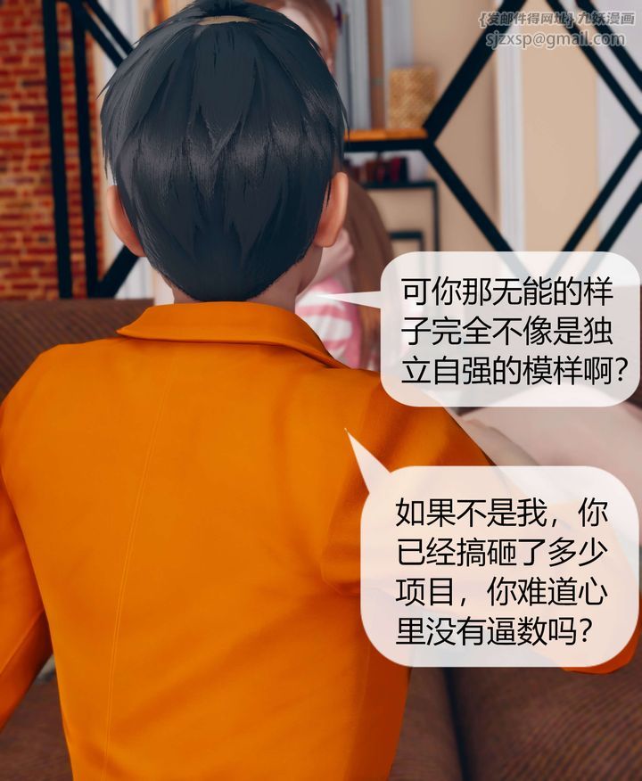 《[3D]被催眠洗腦，墮落為母狗性奴的冷艷千金與總裁母親》漫画 第05話