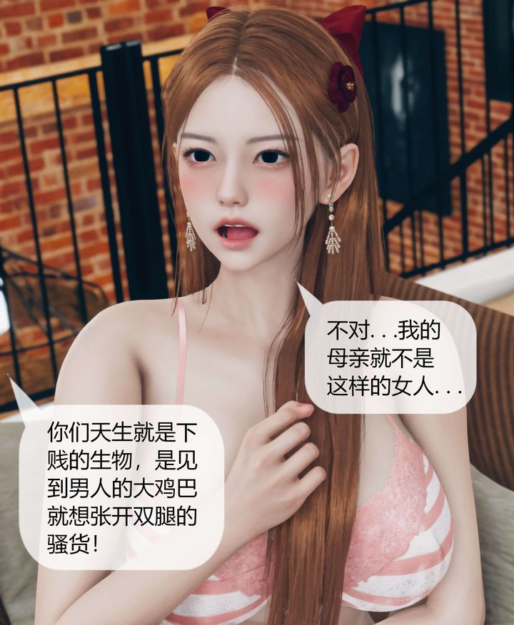 《[3D]被催眠洗腦，墮落為母狗性奴的冷艷千金與總裁母親》漫画 第05話