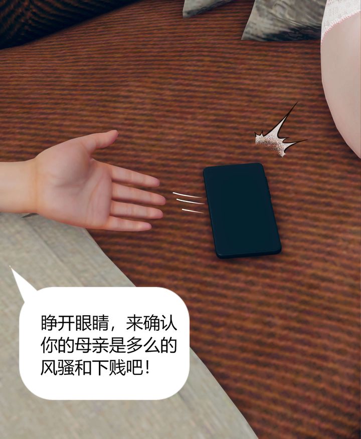 《[3D]被催眠洗腦，墮落為母狗性奴的冷艷千金與總裁母親》漫画 第05話