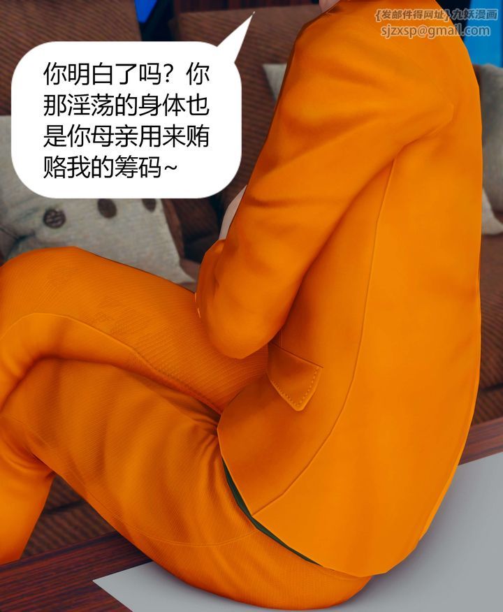 《[3D]被催眠洗腦，墮落為母狗性奴的冷艷千金與總裁母親》漫画 第05話