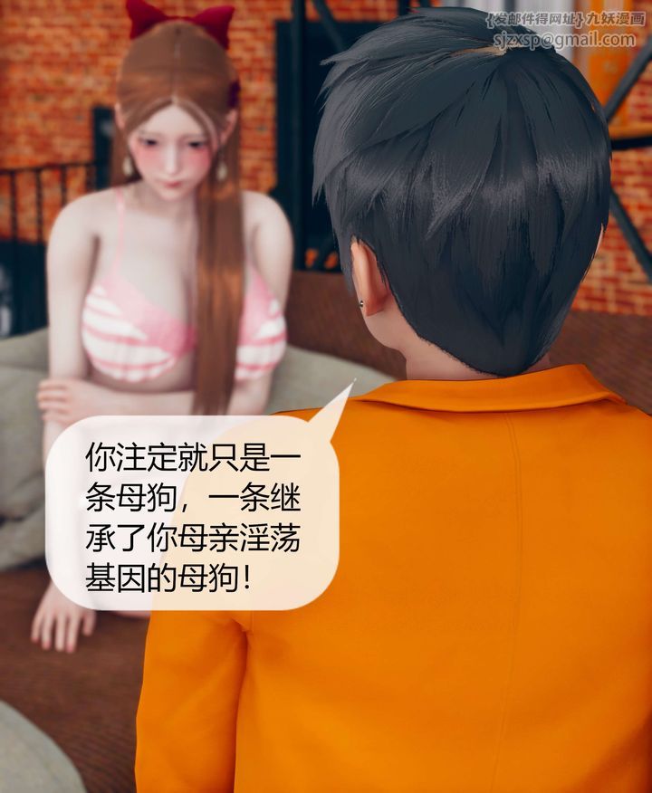 《[3D]被催眠洗腦，墮落為母狗性奴的冷艷千金與總裁母親》漫画 第05話