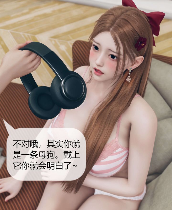 《[3D]被催眠洗腦，墮落為母狗性奴的冷艷千金與總裁母親》漫画 第05話