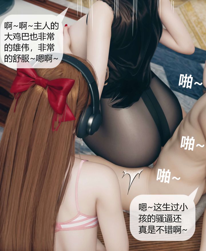 《[3D]被催眠洗腦，墮落為母狗性奴的冷艷千金與總裁母親》漫画 第06話
