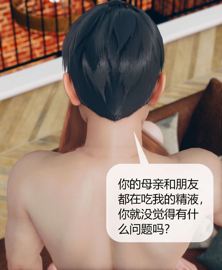 《[3D]被催眠洗腦，墮落為母狗性奴的冷艷千金與總裁母親》漫画 第06話