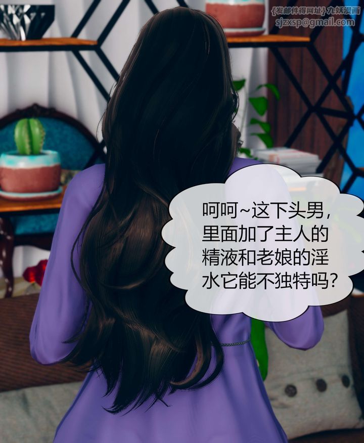 《[3D]被催眠洗腦，墮落為母狗性奴的冷艷千金與總裁母親》漫画 第07話
