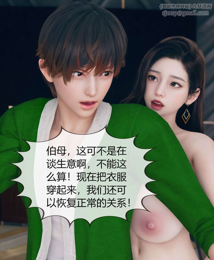 《[3D]被催眠洗腦，墮落為母狗性奴的冷艷千金與總裁母親》漫画 第07話