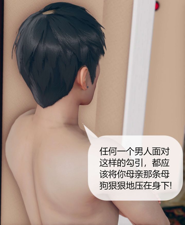 《[3D]被催眠洗腦，墮落為母狗性奴的冷艷千金與總裁母親》漫画 第07話