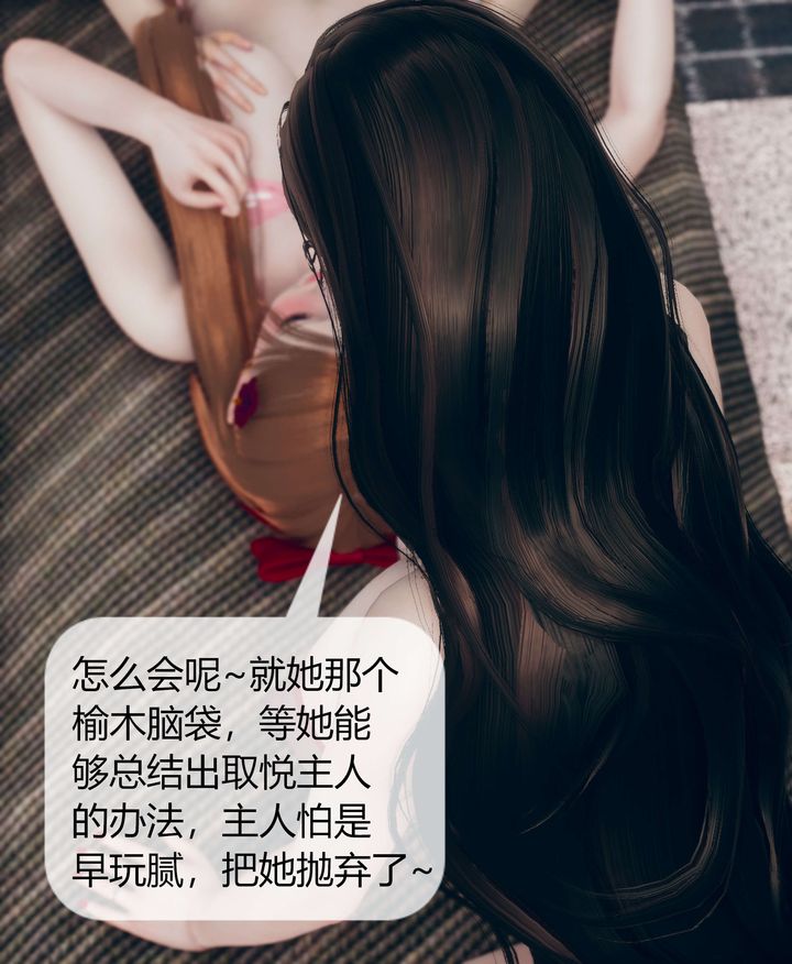 《[3D]被催眠洗腦，墮落為母狗性奴的冷艷千金與總裁母親》漫画 第07話