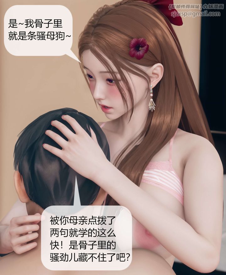 《[3D]被催眠洗腦，墮落為母狗性奴的冷艷千金與總裁母親》漫画 第07話