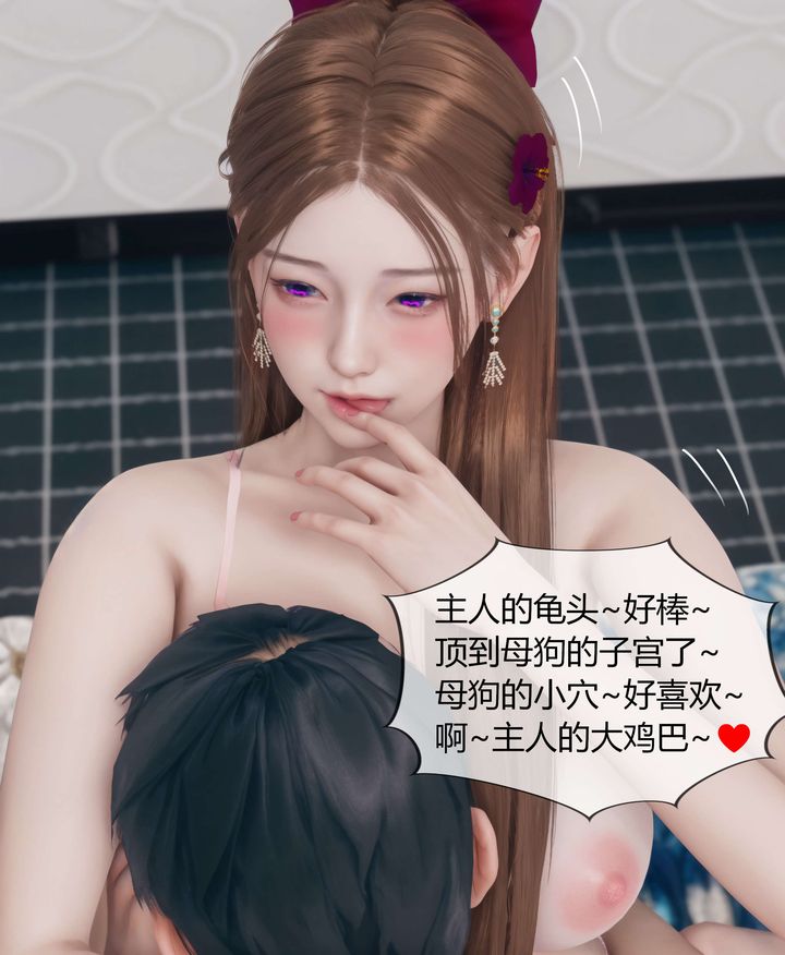 《[3D]被催眠洗腦，墮落為母狗性奴的冷艷千金與總裁母親》漫画 第07話