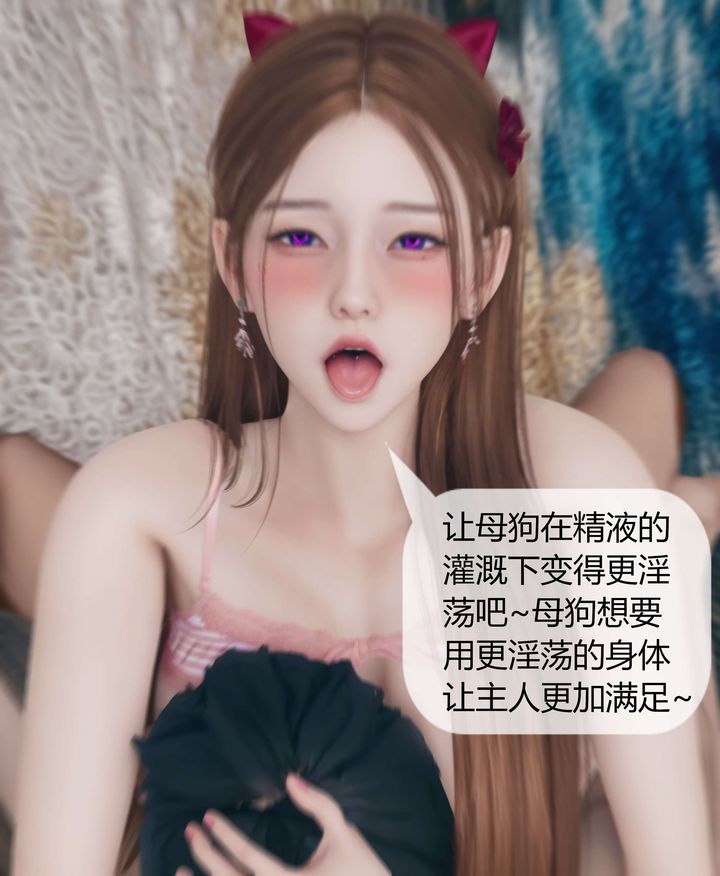 《[3D]被催眠洗腦，墮落為母狗性奴的冷艷千金與總裁母親》漫画 第07話