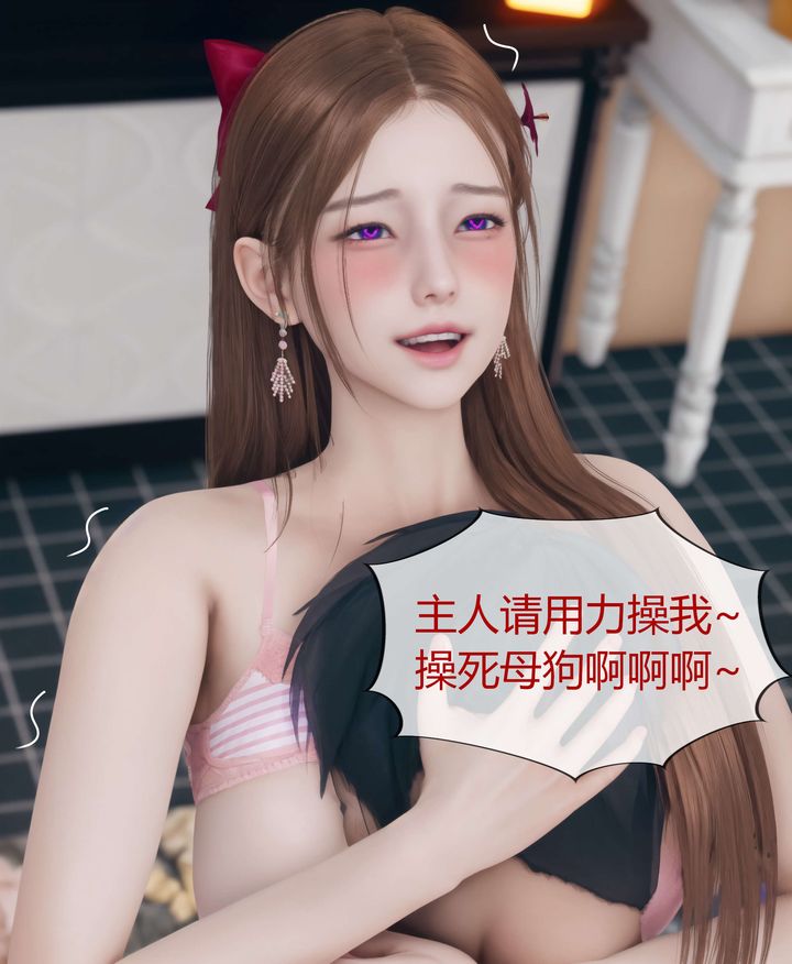《[3D]被催眠洗腦，墮落為母狗性奴的冷艷千金與總裁母親》漫画 第07話