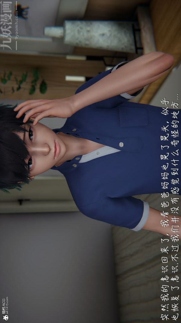 《[3D]被王鹏催眠的教师美母01》漫画 第01話