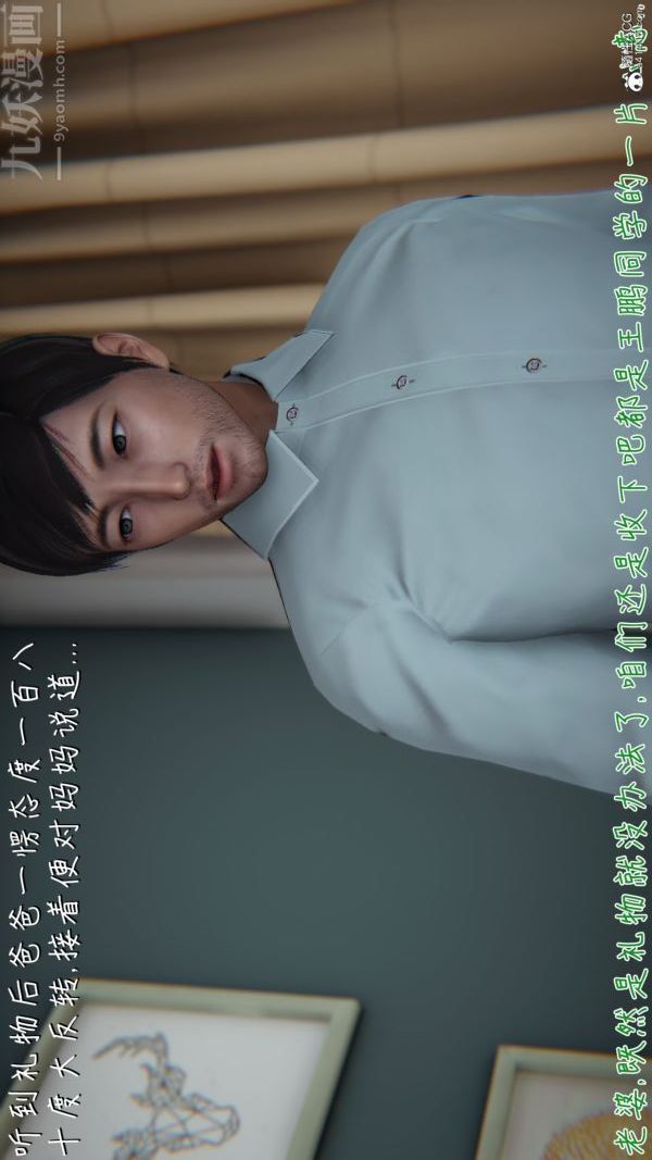 《[3D]被王鹏催眠的教师美母01》漫画 第01話