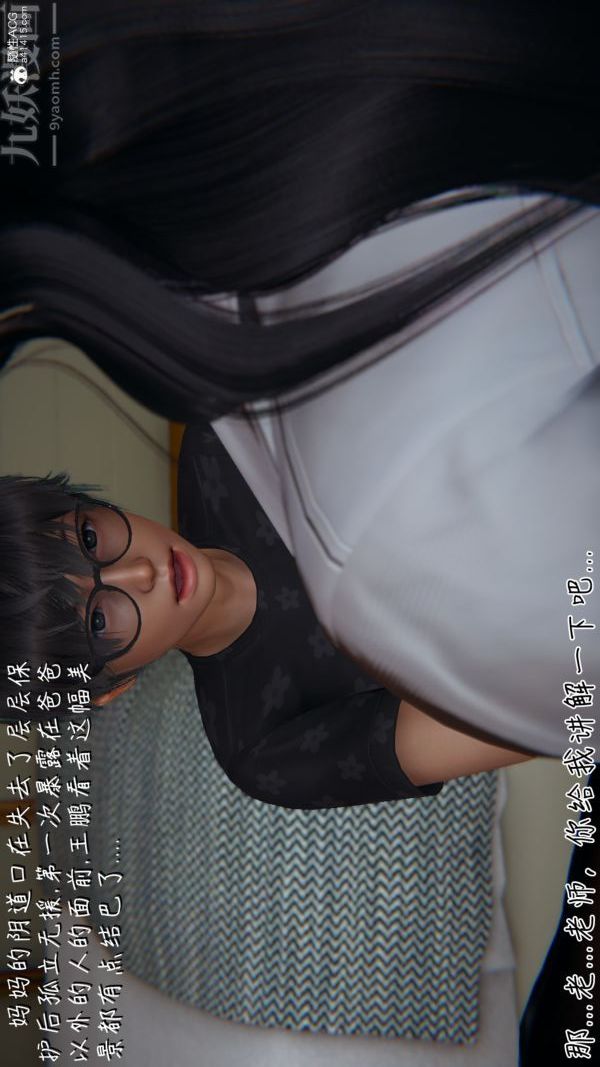 《[3D]被王鹏催眠的教师美母01》漫画 第03話
