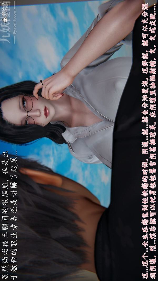 《[3D]被王鹏催眠的教师美母01》漫画 第03話