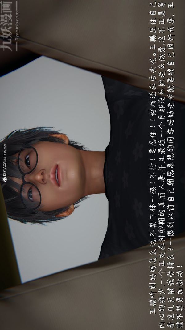 《[3D]被王鹏催眠的教师美母01》漫画 第03話