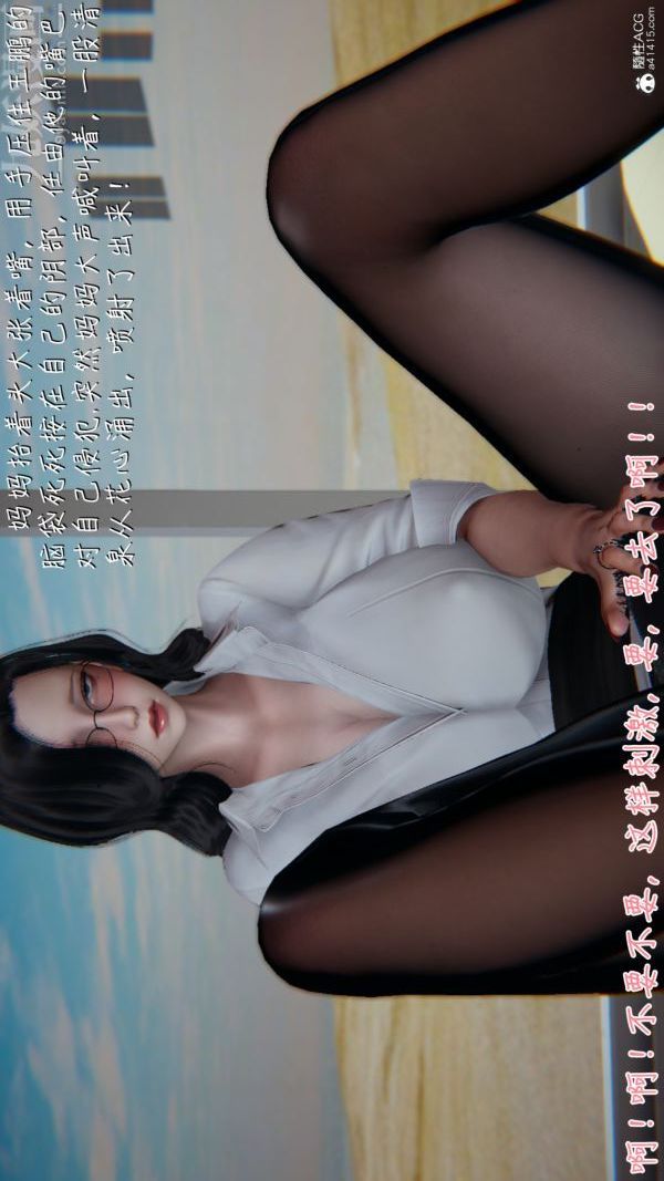 《[3D]被王鹏催眠的教师美母01》漫画 第03話