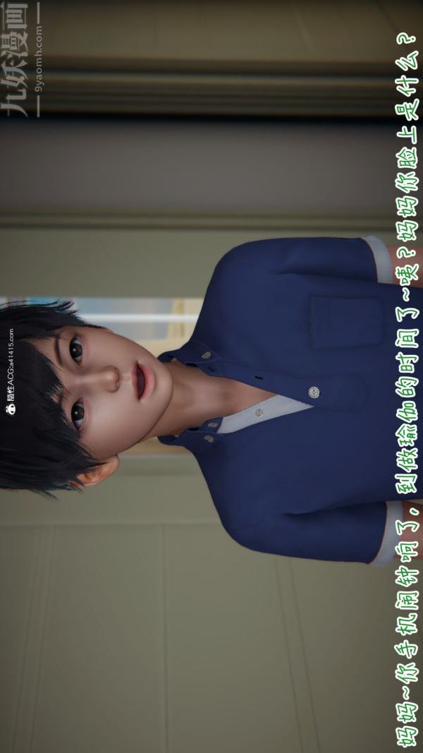 《[3D]被王鹏催眠的教师美母01》漫画 第03話
