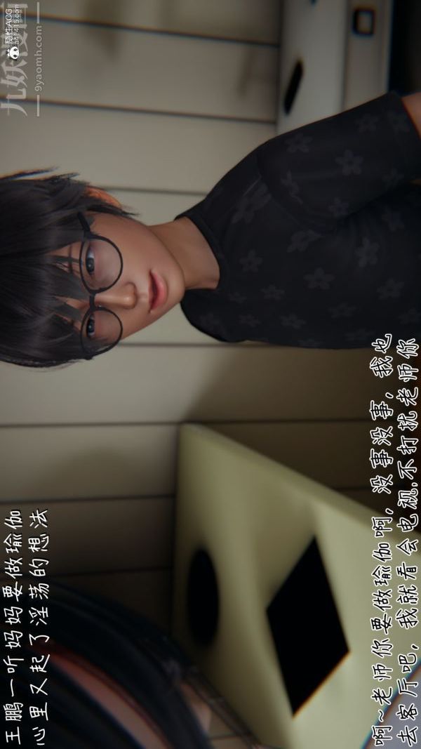 《[3D]被王鹏催眠的教师美母01》漫画 第03話