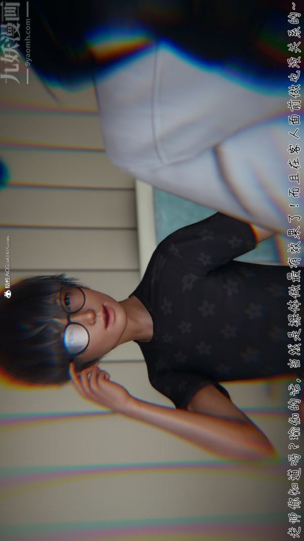 《[3D]被王鹏催眠的教师美母01》漫画 第04話