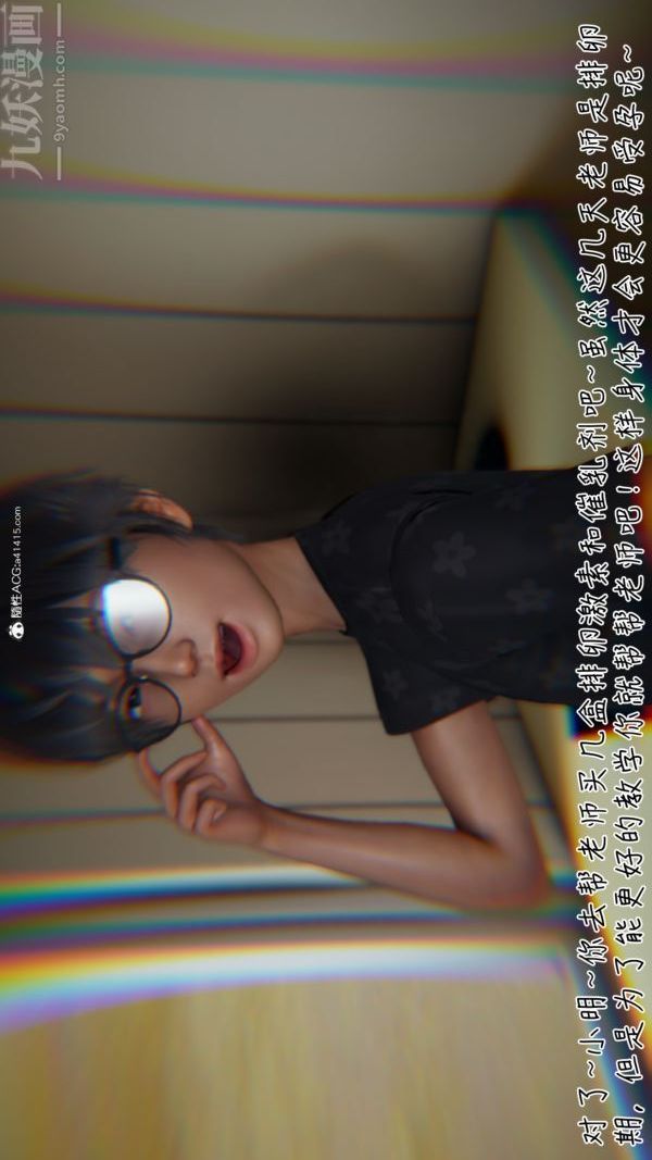 《[3D]被王鹏催眠的教师美母01》漫画 第04話