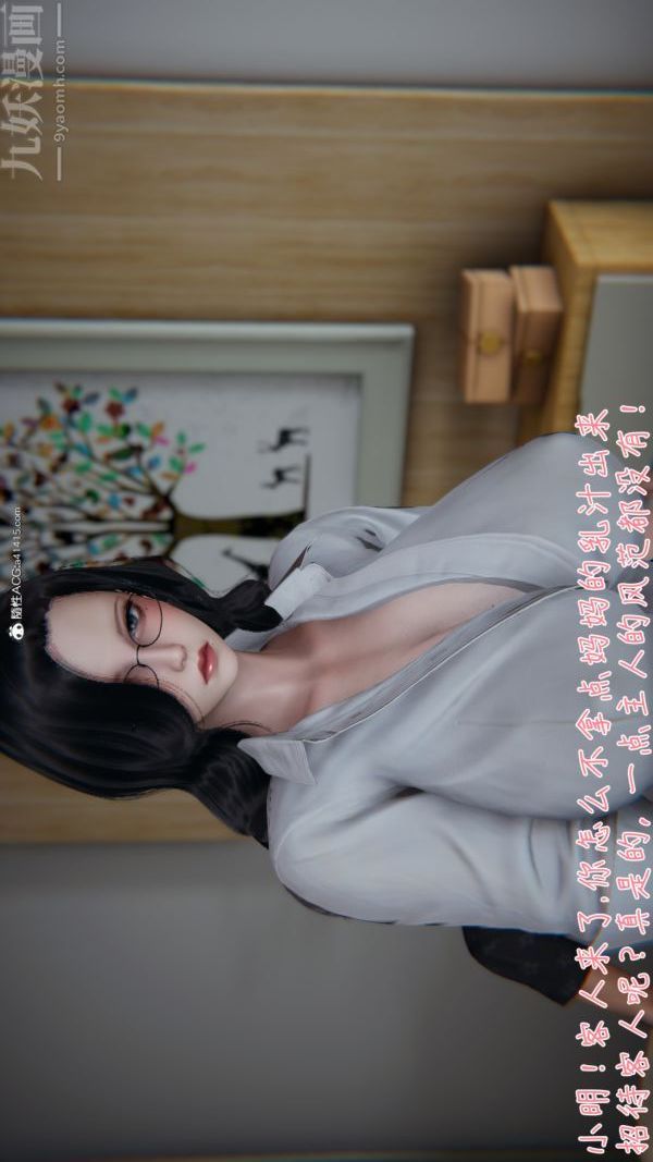 《[3D]被王鹏催眠的教师美母01》漫画 第09話