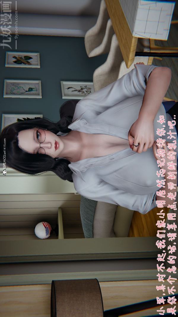 《[3D]被王鹏催眠的教师美母01》漫画 第09話