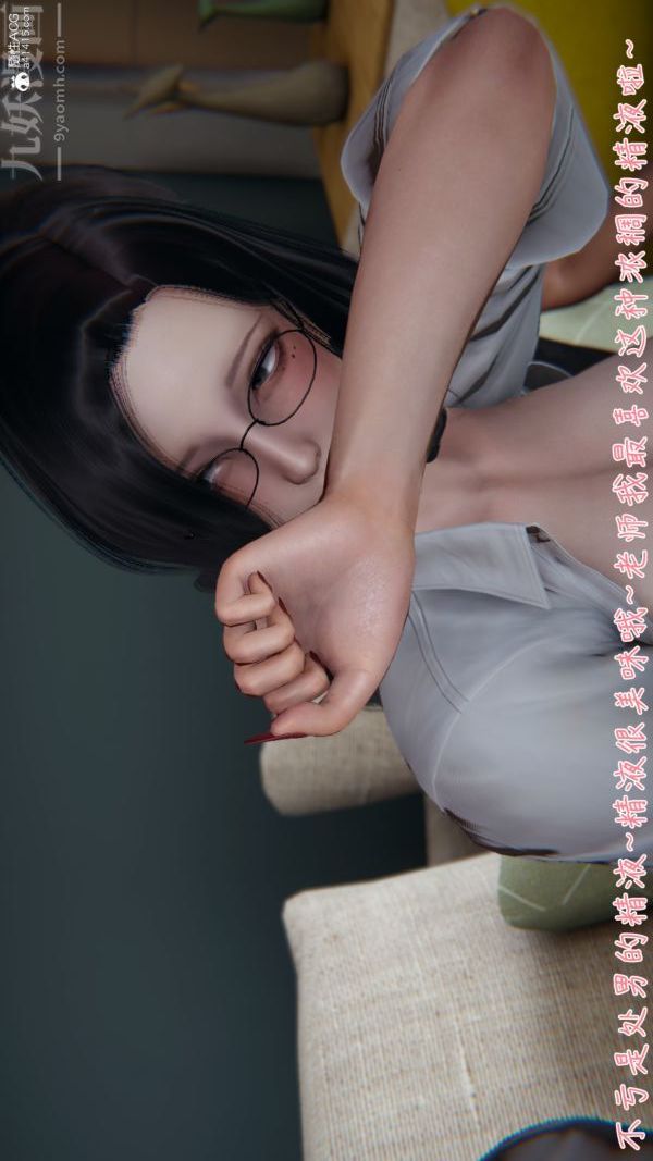 《[3D]被王鹏催眠的教师美母01》漫画 第09話