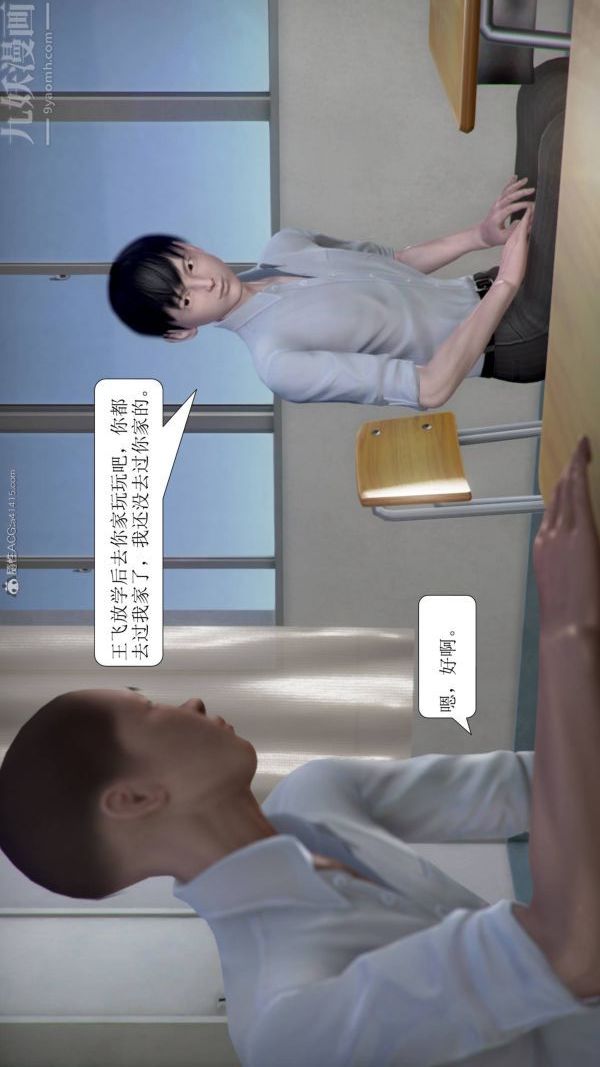 《[3D]被學生威脅的絲襪老師李若雪》漫画 第10話