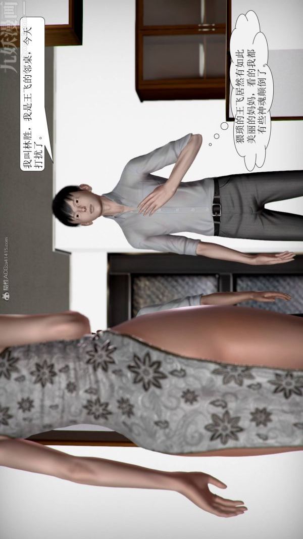 《[3D]被學生威脅的絲襪老師李若雪》漫画 第10話