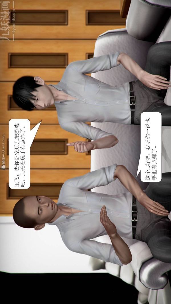 《[3D]被學生威脅的絲襪老師李若雪》漫画 第10話