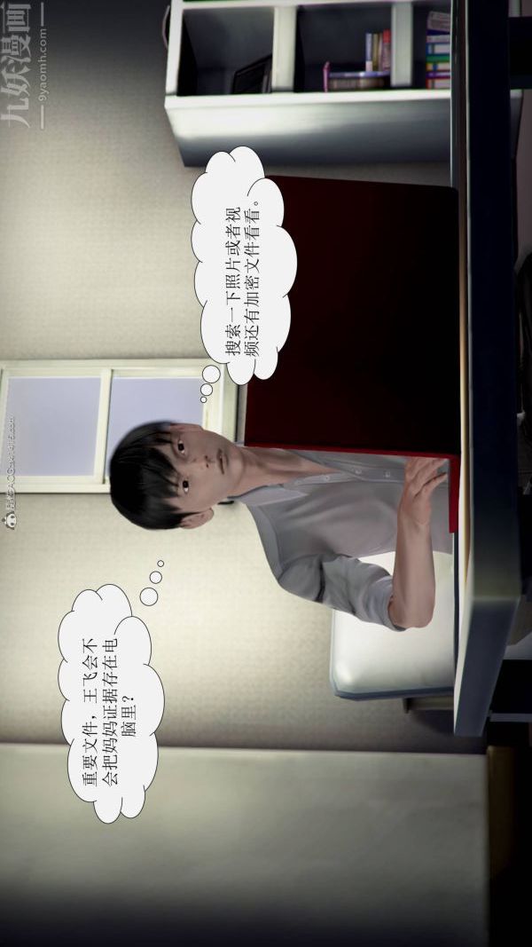 《[3D]被學生威脅的絲襪老師李若雪》漫画 第10話