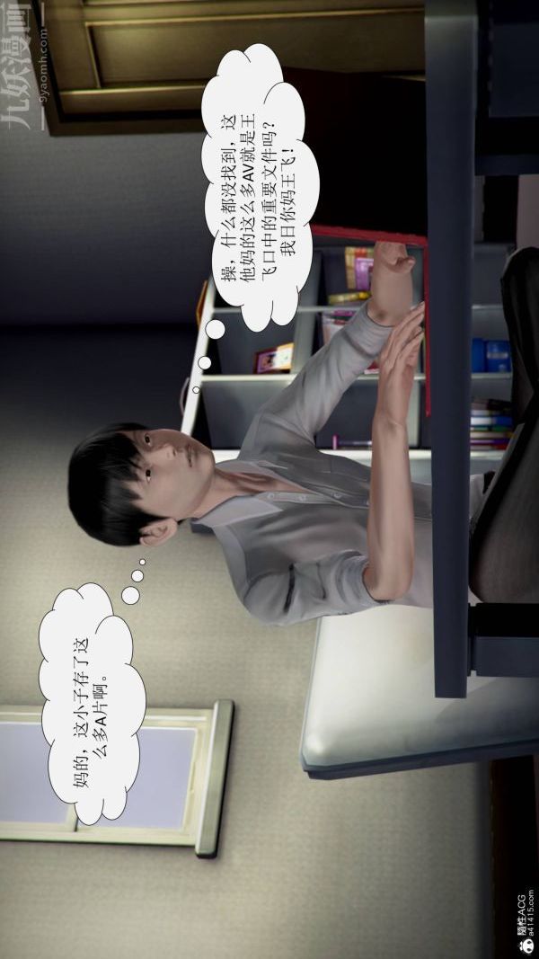 《[3D]被學生威脅的絲襪老師李若雪》漫画 第10話