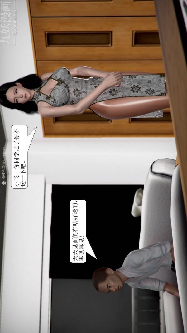 《[3D]被學生威脅的絲襪老師李若雪》漫画 第10話