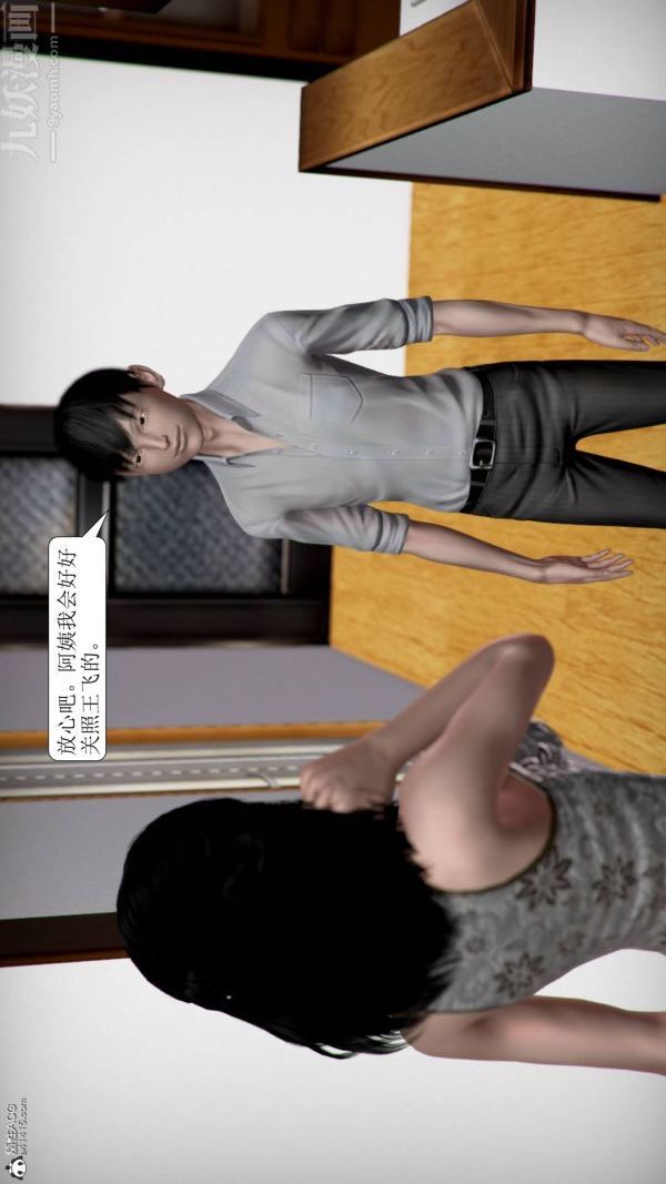 《[3D]被學生威脅的絲襪老師李若雪》漫画 第10話